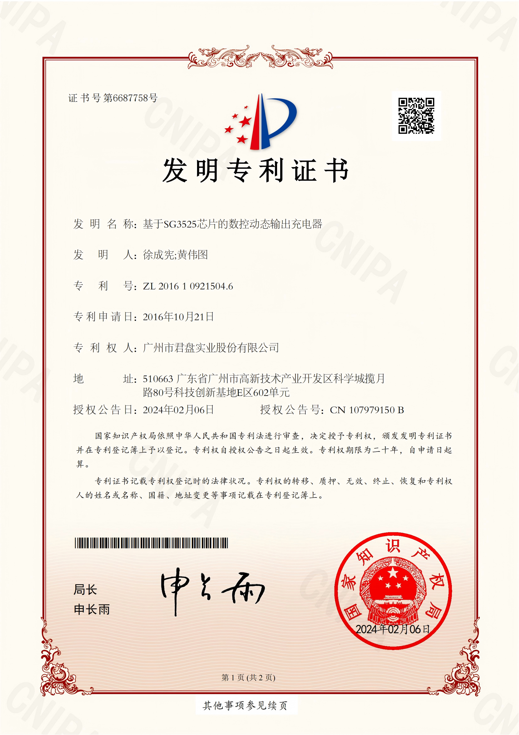 基于SG3525芯片的数控动态输出充电器_01(1)(1)