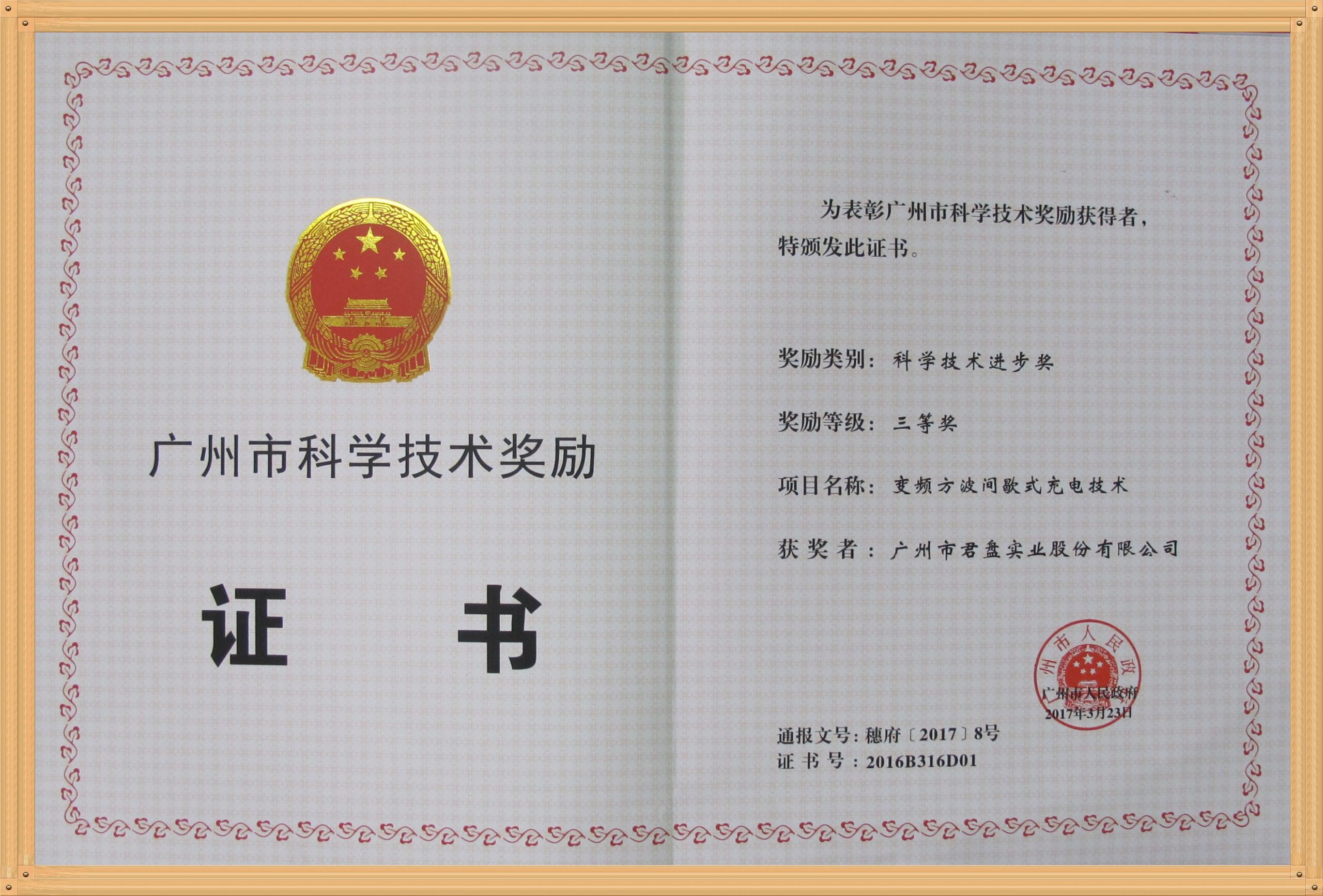 科学进步奖