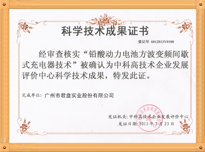 科技成果